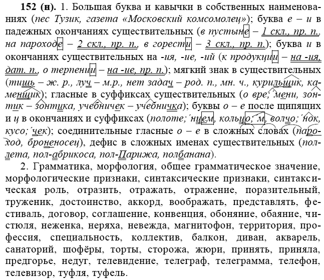 Практика, 6 класс, А.К. Лидман-Орлова, 2006 - 2012, задание: 152 (н)