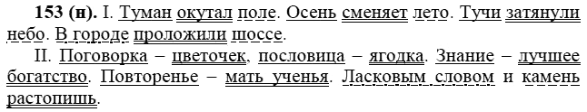 Практика, 6 класс, А.К. Лидман-Орлова, 2006 - 2012, задание: 153 (н)