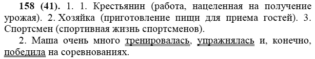 Практика, 6 класс, А.К. Лидман-Орлова, 2006 - 2012, задание: 158 (41)