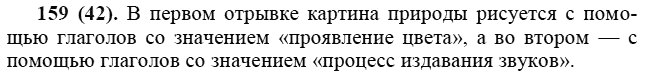 Практика, 6 класс, А.К. Лидман-Орлова, 2006 - 2012, задание: 159 (42)