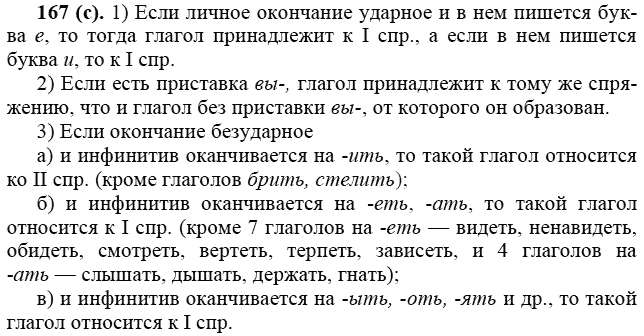 Практика, 6 класс, А.К. Лидман-Орлова, 2006 - 2012, задание: 167 (с)