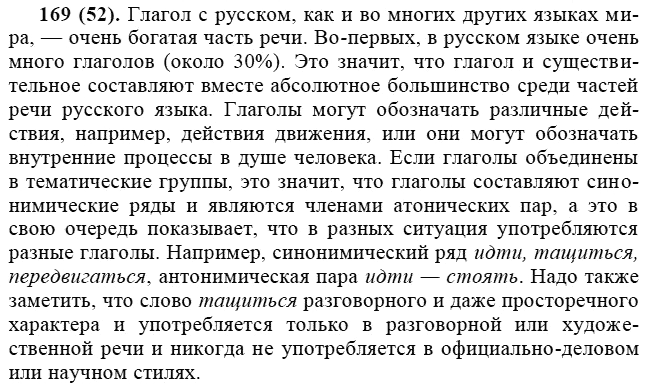 Русский язык 2 стр 98 169