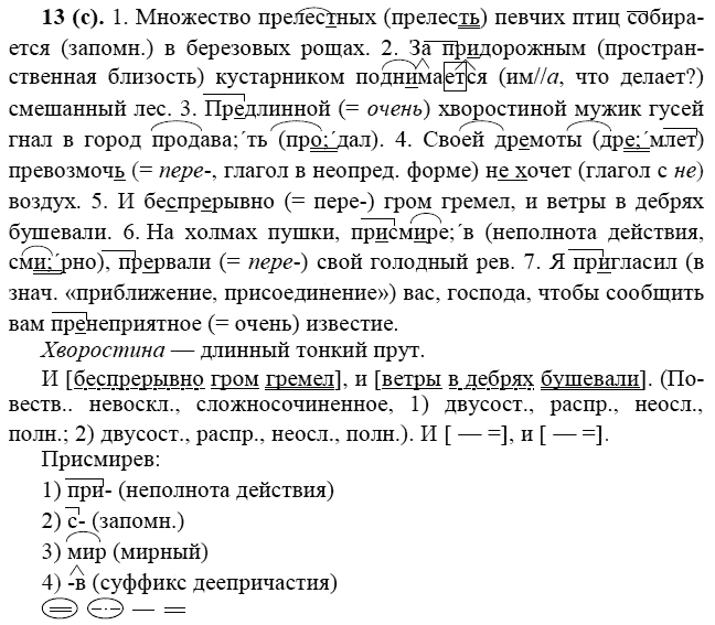 Практика, 6 класс, А.К. Лидман-Орлова, 2006 - 2012, задание: 13 (с)