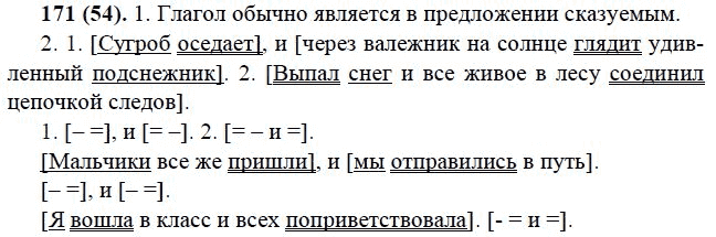 Практика, 6 класс, А.К. Лидман-Орлова, 2006 - 2012, задание: 171 (54)