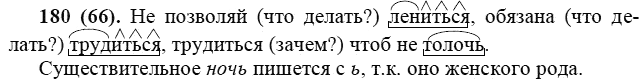 Практика, 6 класс, А.К. Лидман-Орлова, 2006 - 2012, задание: 180 (66)