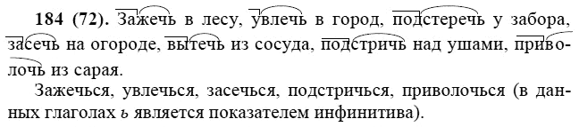 Практика, 6 класс, А.К. Лидман-Орлова, 2006 - 2012, задание: 184 (72)
