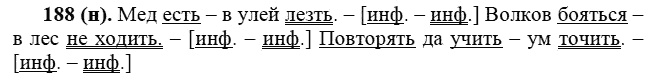 Практика, 6 класс, А.К. Лидман-Орлова, 2006 - 2012, задание: 188 (н)