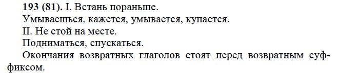 Практика, 6 класс, А.К. Лидман-Орлова, 2006 - 2012, задание: 193 (81)