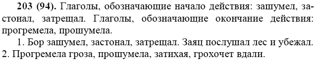 Практика, 6 класс, А.К. Лидман-Орлова, 2006 - 2012, задание: 203 (94)