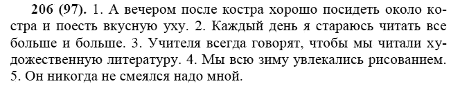 Практика, 6 класс, А.К. Лидман-Орлова, 2006 - 2012, задание: 206 (97)