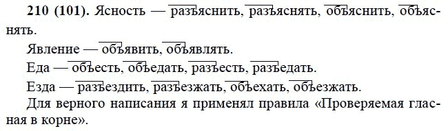 Практика, 6 класс, А.К. Лидман-Орлова, 2006 - 2012, задание: 210 (101)