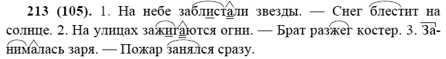 Практика, 6 класс, А.К. Лидман-Орлова, 2006 - 2012, задание: 213 (105)