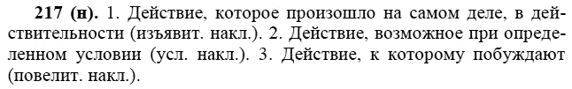 Практика, 6 класс, А.К. Лидман-Орлова, 2006 - 2012, задание: 217 (н)