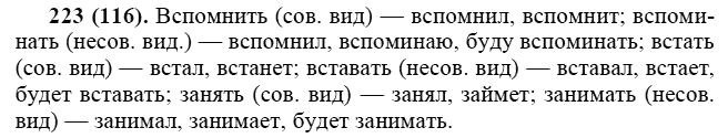Практика, 6 класс, А.К. Лидман-Орлова, 2006 - 2012, задание: 223 (116)
