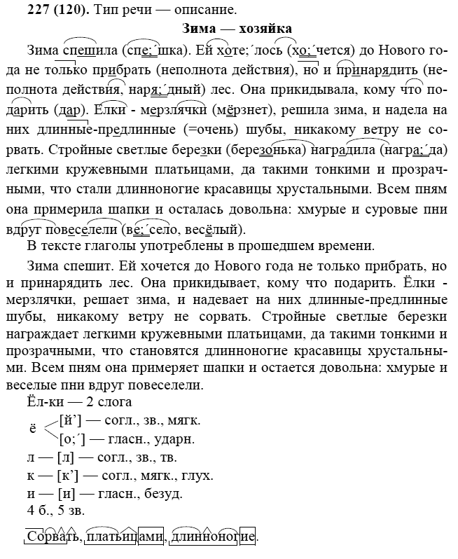Практика, 6 класс, А.К. Лидман-Орлова, 2006 - 2012, задание: 227 (120)