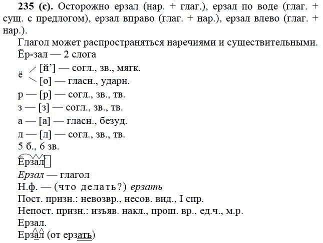 Практика, 6 класс, А.К. Лидман-Орлова, 2006 - 2012, задание: 235 (с)