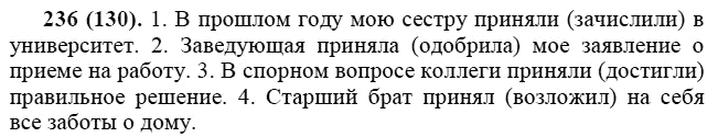 Практика, 6 класс, А.К. Лидман-Орлова, 2006 - 2012, задание: 236 (130)
