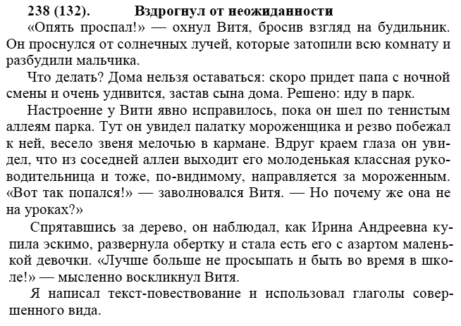 Практика, 6 класс, А.К. Лидман-Орлова, 2006 - 2012, задание: 238 (132)