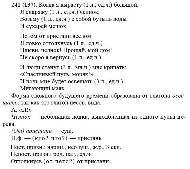 Практика, 6 класс, А.К. Лидман-Орлова, 2006 - 2012, задание: 241 (137)
