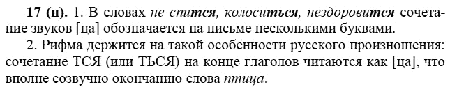 Практика, 6 класс, А.К. Лидман-Орлова, 2006 - 2012, задание: 17 (н)