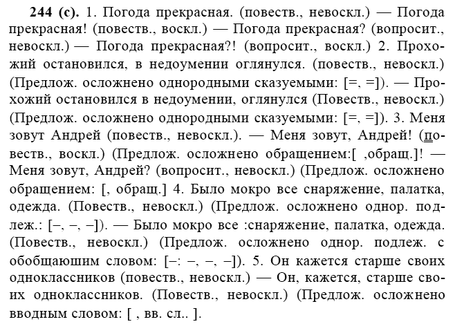Практика, 6 класс, А.К. Лидман-Орлова, 2006 - 2012, задание: 244 (с)