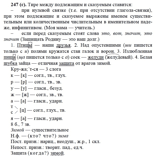 Практика, 6 класс, А.К. Лидман-Орлова, 2006 - 2012, задание: 247 (с)