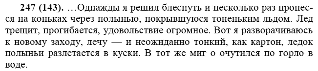 Практика, 6 класс, А.К. Лидман-Орлова, 2006 - 2012, задание: 247 (143)