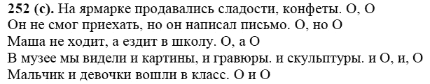 Практика, 6 класс, А.К. Лидман-Орлова, 2006 - 2012, задание: 252 (с)