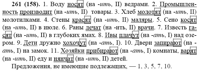 Практика, 6 класс, А.К. Лидман-Орлова, 2006 - 2012, задание: 261 (158)