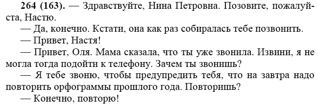 Практика, 6 класс, А.К. Лидман-Орлова, 2006 - 2012, задание: 264 (163)