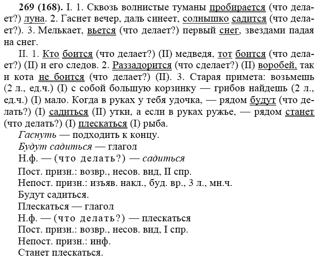 Практика, 6 класс, А.К. Лидман-Орлова, 2006 - 2012, задание: 269 (168)