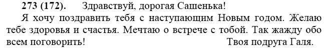 Практика, 6 класс, А.К. Лидман-Орлова, 2006 - 2012, задание: 273 (172)