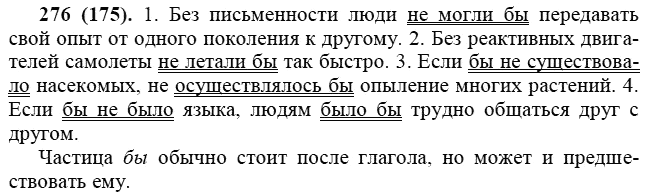 Практика, 6 класс, А.К. Лидман-Орлова, 2006 - 2012, задание: 276 (175)