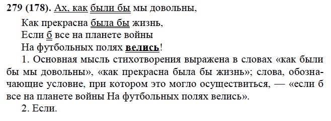 Практика, 6 класс, А.К. Лидман-Орлова, 2006 - 2012, задание: 279 (178)