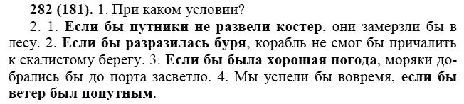 Практика, 6 класс, А.К. Лидман-Орлова, 2006 - 2012, задание: 282 (181)