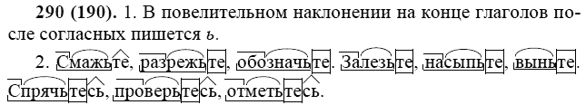 Практика, 6 класс, А.К. Лидман-Орлова, 2006 - 2012, задание: 290 (190)
