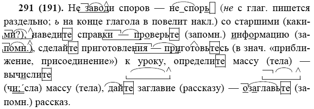 Практика, 6 класс, А.К. Лидман-Орлова, 2006 - 2012, задание: 291 (191)