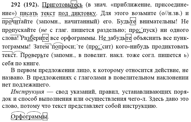 Практика, 6 класс, А.К. Лидман-Орлова, 2006 - 2012, задание: 292 (192)