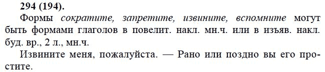 Практика, 6 класс, А.К. Лидман-Орлова, 2006 - 2012, задание: 294 (194)