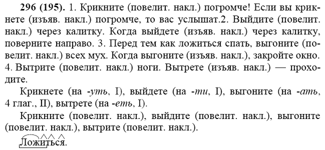 Практика, 6 класс, А.К. Лидман-Орлова, 2006 - 2012, задание: 296 (195)