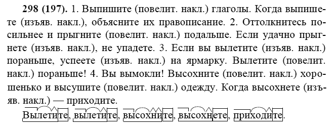 Практика, 6 класс, А.К. Лидман-Орлова, 2006 - 2012, задание: 298 (197)