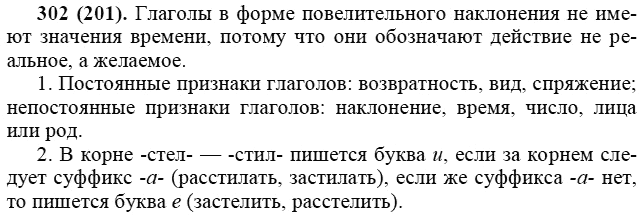 Практика, 6 класс, А.К. Лидман-Орлова, 2006 - 2012, задание: 302 (201)