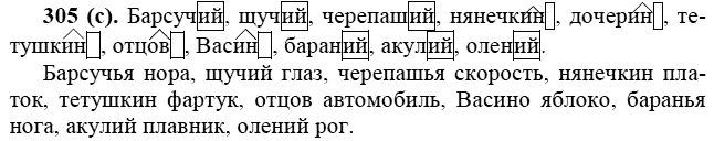 Практика, 6 класс, А.К. Лидман-Орлова, 2006 - 2012, задание: 305 (с)