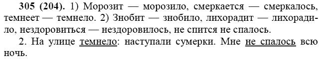 Практика, 6 класс, А.К. Лидман-Орлова, 2006 - 2012, задание: 305 (204)
