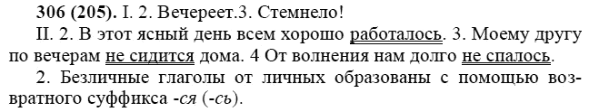 Практика, 6 класс, А.К. Лидман-Орлова, 2006 - 2012, задание: 306 (205)