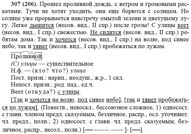 Практика, 6 класс, А.К. Лидман-Орлова, 2006 - 2012, задание: 307 (206)