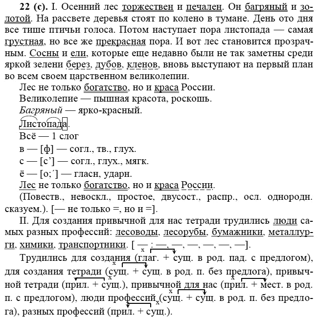 Практика, 6 класс, А.К. Лидман-Орлова, 2006 - 2012, задание: 22 (с)