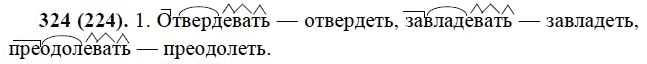 Практика, 6 класс, А.К. Лидман-Орлова, 2006 - 2012, задание: 324 (224)