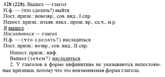 Практика, 6 класс, А.К. Лидман-Орлова, 2006 - 2012, задание: 328 (228)