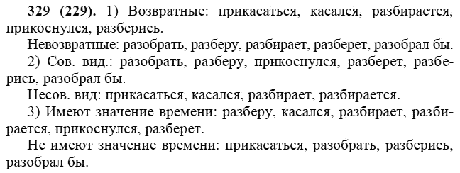 Практика, 6 класс, А.К. Лидман-Орлова, 2006 - 2012, задание: 329 (229)